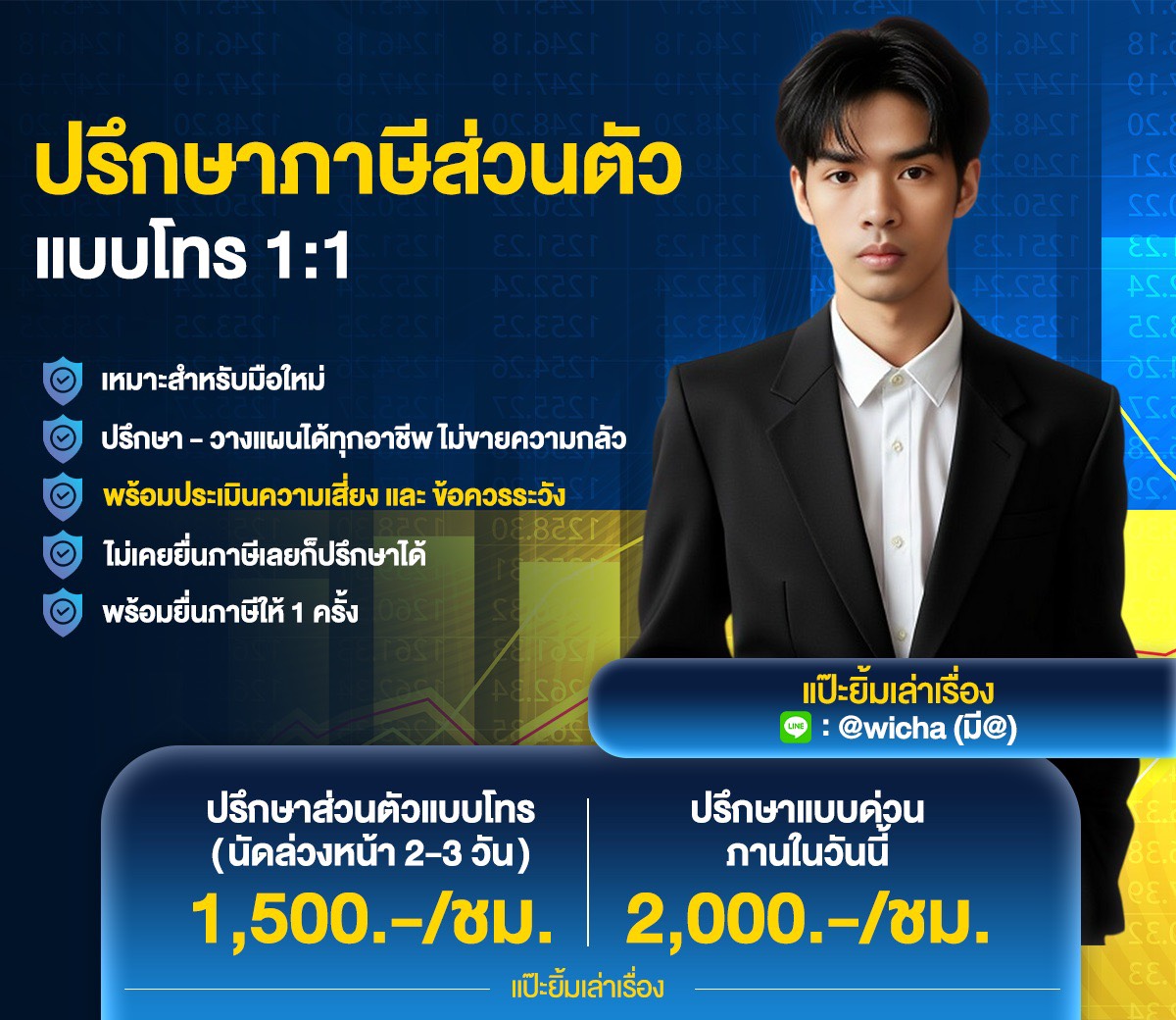 ปรึกษารายชั่วโมง