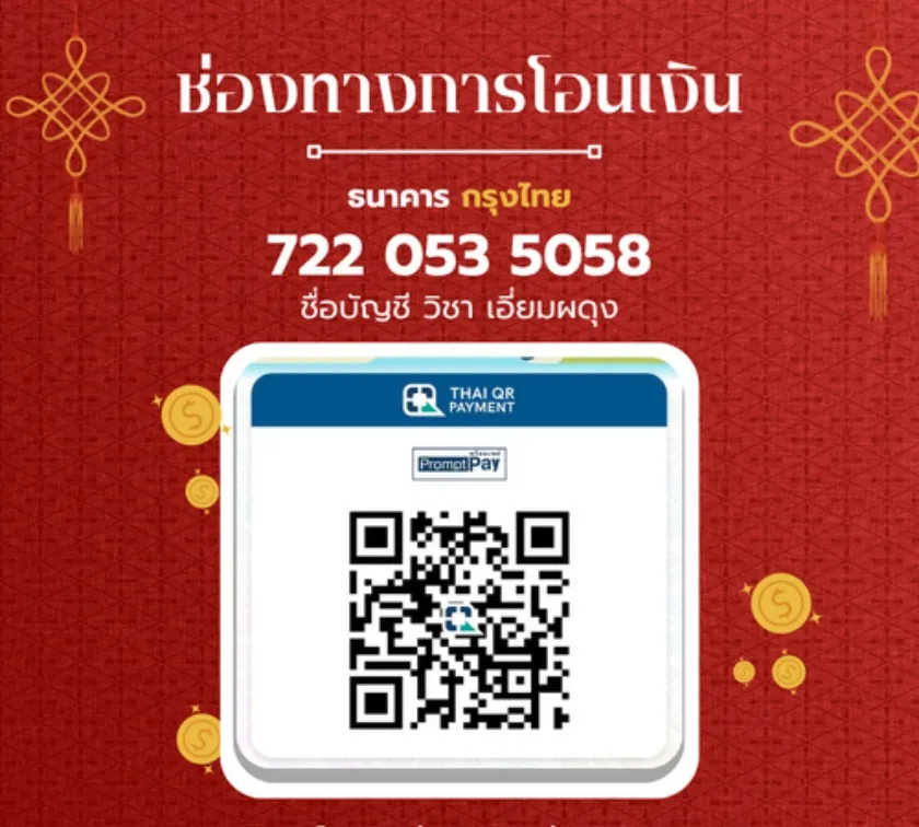 QR PromptPay