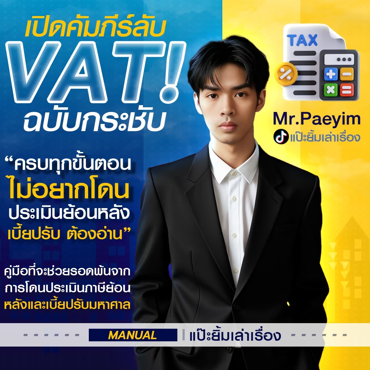 คู่มือภาษีมูลค่าเพิ่ม