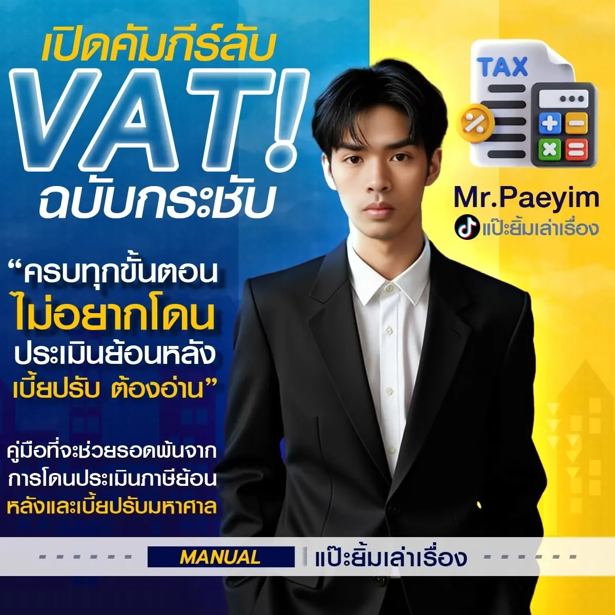 คู่มือภาษีมูลค่าเพิ่ม