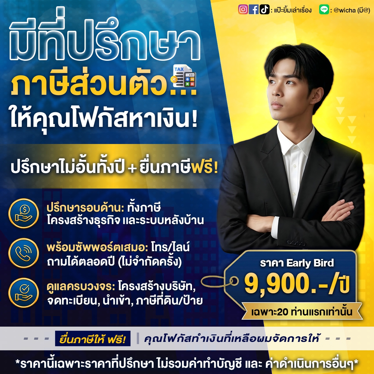 แพ็กเกจปรึกษารายปี